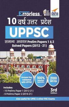 Errorless 10 Varsh Uttar Pradesh UPPSC Samanya Adhyayan Prelim Papers 1 & 2 Solved Papers (2012 - 21) Hindi Edition - UPPCS Hal Prashan Patra