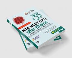 Disha 35 Varsh NTA NEET (UG) Chapter-wise & Topic-wise Previous Year Solved Papers Jeev Vigyan (1988 - 2022) with Value Added Notes 17th Edition | 2022 Video Solutions NEET PYQs Hindi Edition Question Bank