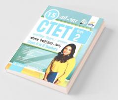 15 VARSH VAAR CTET Paper 2 (Samajik Vigyan/ Adhyayan) Solved Papers (2022 - 2011) - 4th Hindi Edition - Class 6 - 8 Teachers