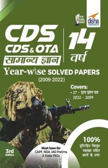 CDS & CDS OTA 14 Varsh Samanya Gyan Year-wise Solved Papers (2009 - 2022) 3rd Edition