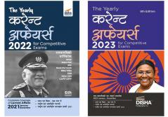 The Yearly Current Affairs Hindi Combo 2023 & 2022 for Competitive Exams (Samsamayiki Vaarshikank - UPSC State PSC SSC Bank PO/ Clerk BBA MBA RRB NDA CDS CAPF CRPF) 2nd Edition