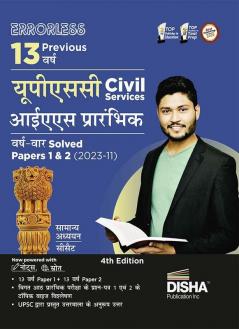 Errorless 13 Previous Varsh UPSC Civil Services IAS Prarhambhik Varsh-vaar Solved Papers 1 & 2 (2023 - 11) 4th Edition | PYQs Question Bank |