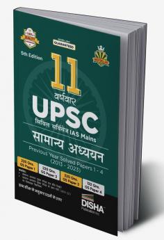 11 Varshvaar UPSC Civil Services IAS Mains Samanya Adhyayan Previous Year Solved Papers 1 - 4 (2013 - 2023) 5th Edition | PYQs Question Bank | Itihaas rajyavyavastha arthvyavastha bhugol Vatavaran Vigyan avum Naitikta