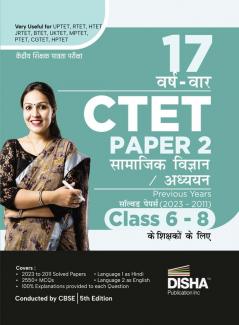 17 Varsh-vaar CTET Paper 2 (Samajik Vigyan/ Adhyayan) Previous Year Solved Papers (2023 - 2011) Class 6 - 8 Shikshakon ke liye - 5th Hindi Edition | Kendriya Shikshak Patrata Pariksha PYQs Question Bank