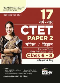 17 Varsh-vaar CTET Paper 2 (Ganit/ Vigyan) Previous Year Solved Papers (2023 - 2011) Class 6 - 8 Shikshakon ke liye - 5th Hindi Edition | Kendriya Shikshak Patrata Pariksha PYQs Question Bank