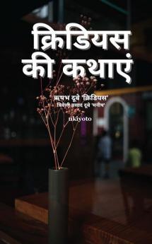 Kridious Tales (Hindi)