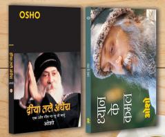 Dhyan Ke Kamal (ध्यान के कमल) + Diya Tale Andhera (दीया तले अंधेरा) (Set of 2 Books)