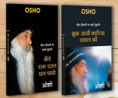 Jhuk Aayee Badariya Sawan Ki (झुक आयी बदरिया सावन की) + Maine Ram Ratan Dhan Payo (मैंने राम रतन धन पायो) (Set of 2 Books)