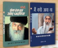 Prem-Rang Ras Odh Chadaria (प्रेम-रंग-रस ओढ़ चदरिया) + Main Kyon Aaya Tha (मैं क्यों आया था) (Set of 2 Books)