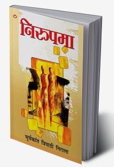 Nirupama (निरुपमा) (Hindi Edition)