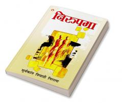 Nirupama (निरुपमा) (Hindi Edition)