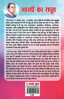 Bharti Ka Saput : Bhartendu Harishchandra Ke Jeevan Per Aadharit Upanyas