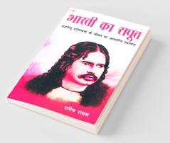 Bharti Ka Saput : Bhartendu Harishchandra Ke Jeevan Per Aadharit Upanyas