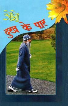 Dhukh Ke Paar (दुख के पार)