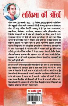 Lakhima Ki Aankhen : Kavi Vidyapati Ke Jeevan Per Aadharit Upanyas (लखिमा की आँखें : कवि विद्यापति के जीवन पर आधारित उपन्यास)