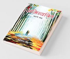 Abhivyakti (अभिव्यक्ति)