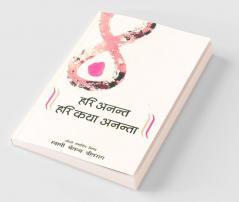 Hari Anant-Hari Katha Ananta Part-5 (हरि अनन्त-हरि कथा अनन्ता - भाग - 5)