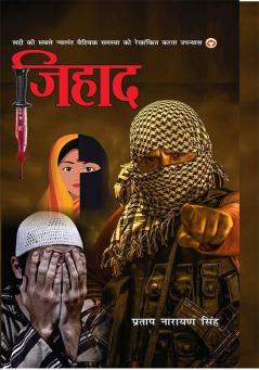 Jihad (Novel) : जिहाद (उपन्यास) : (सदी की सबसे ज्वलंत वैश्विक समस्या को रेखांकित करता उपन्यास)