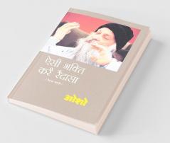 Aisi Bhakti Kare Raidasa (ऐसी भक्ति करै रैदासा)