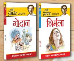 Best of Premchand|Novels In Hindi|- Nirmala + Godan (Set of 2 books)