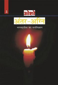 Antar Agni (Bhagwat Gita Ka Manovigyan) Bhag - 5 : अंतर-अग्नि (भगवद् गीता का मनोविज्ञान भाग - 5)