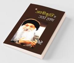 Aswikriti Mein Utha Hath (अस्वीकृति में उठा हाथ)