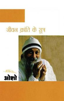 Jeevan Kranti Ke Sutra : Sambhog Se Samadhi Ki Aur - 4 (जीवन क्रान्ति के सूत्र : संभोग से समाधि की ओर भाग - 4)