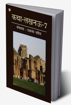 Katha-Lucknow-7 (कथा-लखनऊ-7)