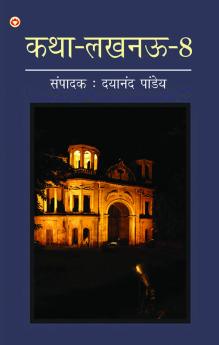 Katha-Lucknow-8 (कथा-लखनऊ-8)