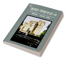 Katha-Lucknow-9 (कथा-लखनऊ-9)