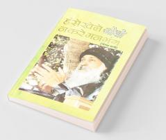 Hanse Khele Na Karein Man Bhang : Gorakh Vani (हंसे खेले न करें मन भंग : गोरख वाणी)