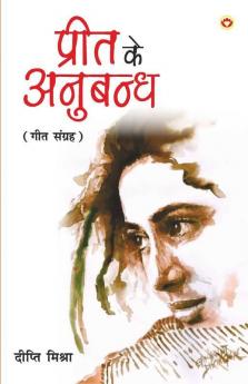 Preet ka Anubandh (प्रीत का अनुबन्ध)