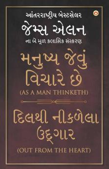 As A Man Thinketh and Out From The Heart in Gujarati (મનુષ્ય જેવું વિચારે છે, દિલથી નીકળેલા ઉદ્ગાર)