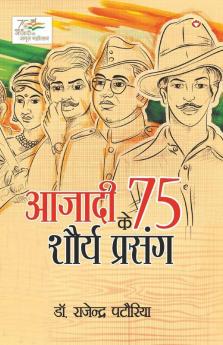 Azadi Ke 75 Shourya Prasnag (आजादी के 75 शौर्य प्रसंग)