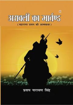 Aravali Ka Martand (Maharana Pratap ki Atmakatha)