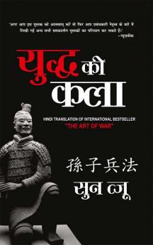 Art of War in Hindi (युद्ध की कला)