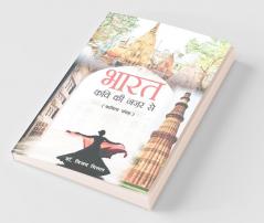 Bharat - Kavi ki Nazar Se (Kavita Sangrah) भारत - कवि की नज़र से (कविता संग्रह)
