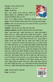Sur Hamari Chetna Ke (Geet Sangrah) सुर हमारी चेतना के (गीत संग्रह)