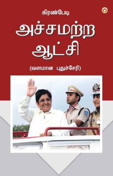 Fearless Governance in Tamil (அச்சமற்ற ஆட்சி - வளமான புதுச்சேரி)
