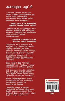 Fearless Governance in Tamil (அச்சமற்ற ஆட்சி - வளமான புதுச்சேரி)