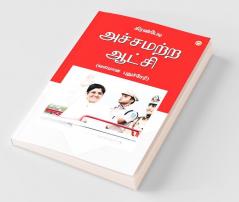 Fearless Governance in Tamil (அச்சமற்ற ஆட்சி - வளமான புதுச்சேரி)