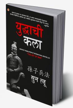 Art of War (युद्धाची कला)