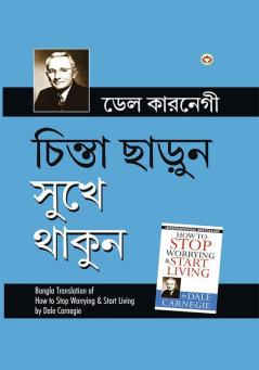 Chinta Chhodo Sukh Se Jiyo (চিন্তা ছাড়ুন সুখে থাকুন)