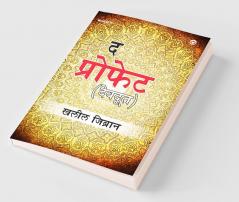 The Prophet : Devdoot (द प्रोफेट : देवदूत)