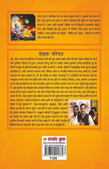 Garud Puran (गरुड़ पुराण)