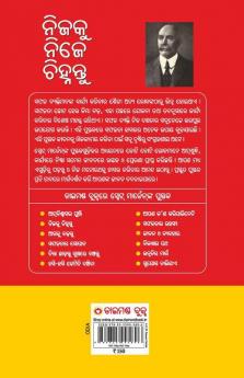 Apne Aapko Pehchaniye (ନିଜକୁ ନୁହେଁ ଚିହ୍ନନ୍ତୁ)