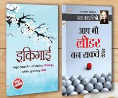 Best Motivational Books in Hindi - Ikigai + Aap Bhi Leader Ban Sakte Hain