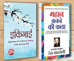 Best Motivational Books in Hindi - Ikigai (इकिगाई) + Mahan Banne Ki Kala (महान बनने की कला)