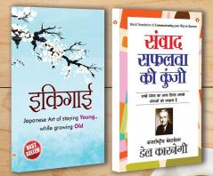 Best Motivational Books in Hindi - Ikigai (इकिगाई) + Samvaad Safalta Ki Kunji (संवाद सफलता की कुंजी)