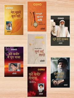 Kabir Vani Bhag - 1-7 (कबीर वाणी भाग- 1 - 7) | Set of 7 Osho Books In Hindi